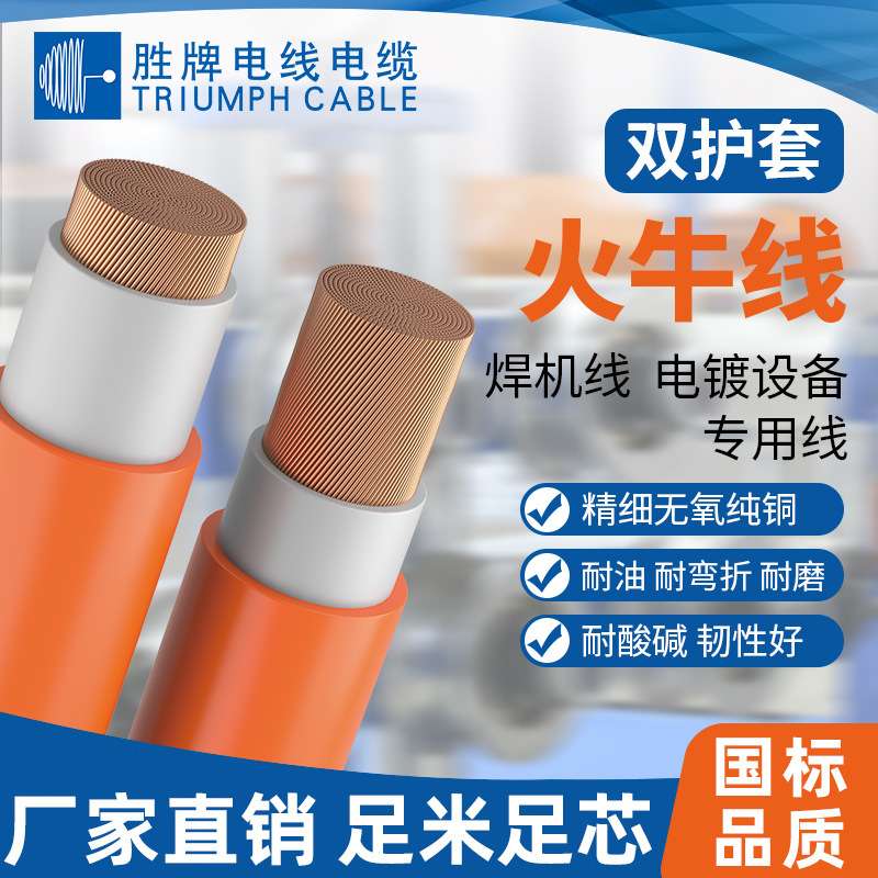 东莞胜牌现货火牛线 RVV35平方双层护套橙色火牛线 耐温105度