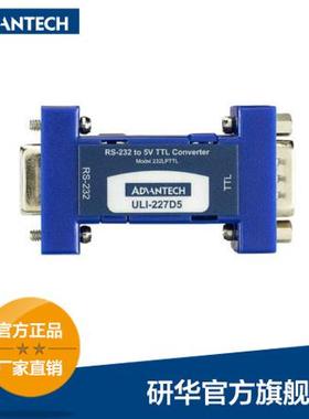 研华 RS-232/422至TTL/电流环路转换器——ULI-227系列