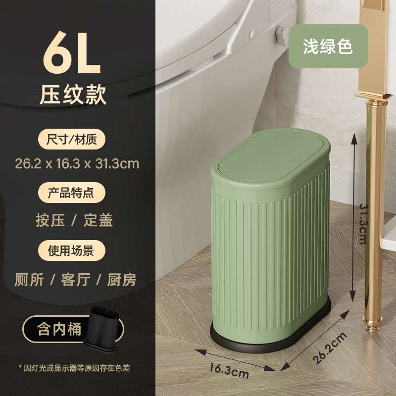 椭圆按盖式家用垃圾桶简约夹缝客厅房间厨房卫生间内外双桶纸篓6L