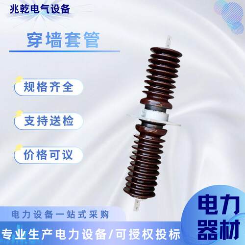 压穿墙套管CWW-35/1000-4000A 性能稳定绝缘性能好
