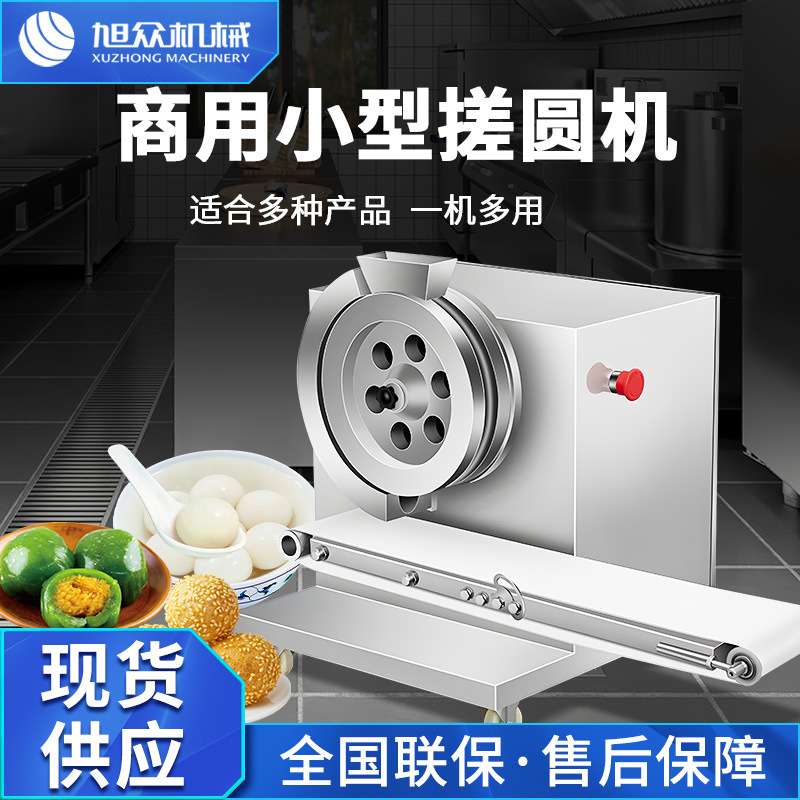 商用小型搓圆机多功能自动成型麻圆/青团/汤圆/叶儿粑搓圆设备