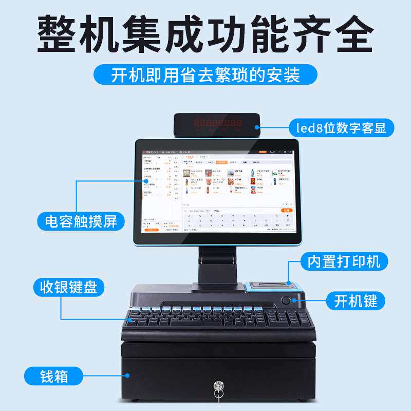 超市零售收银一体机打印机键盘钱箱集成商超专用收银机超市收银机