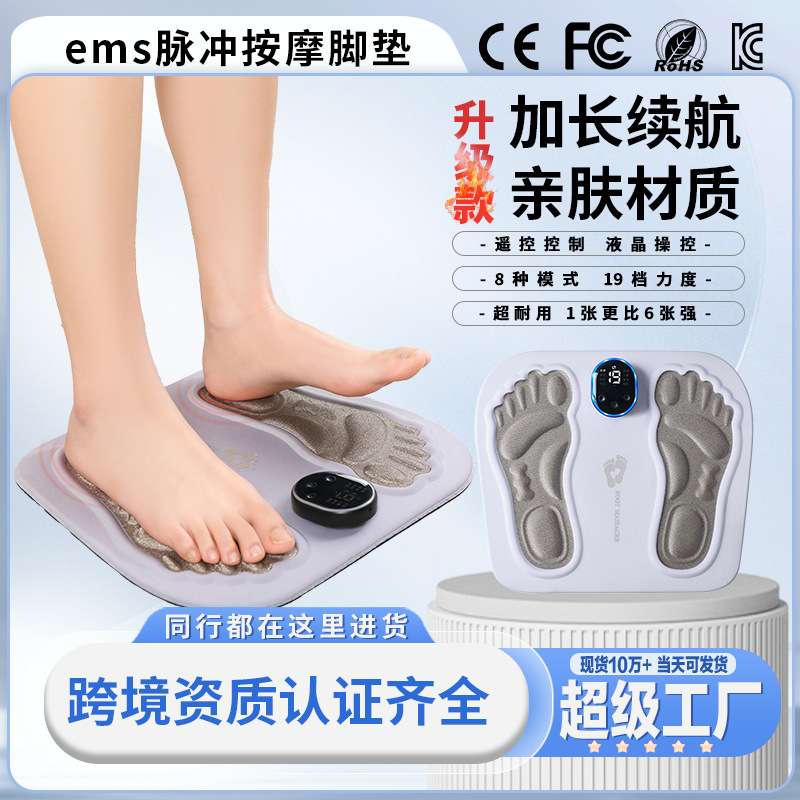 EMS足底垫脉冲脚垫微电流足部脚底按摩器穴位足疗机科技理疗
