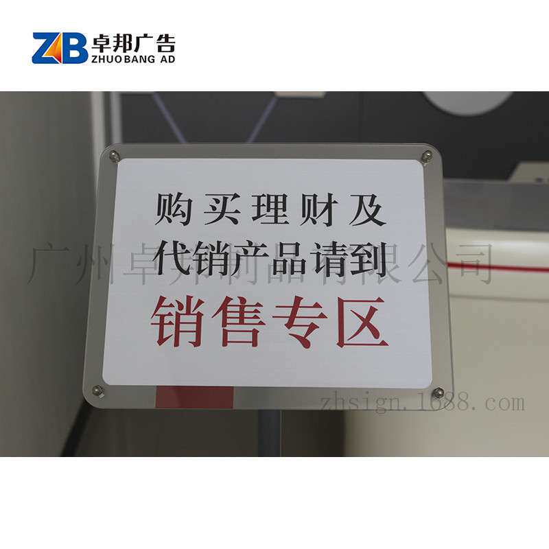 卓邦广告销售专区及信息提示(咨询引导区)立牌V5中行5.0全套