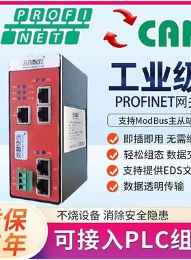 Profinet转CAN转EtherCat/Modbus-RTU转EtherNetIP转换协议网关