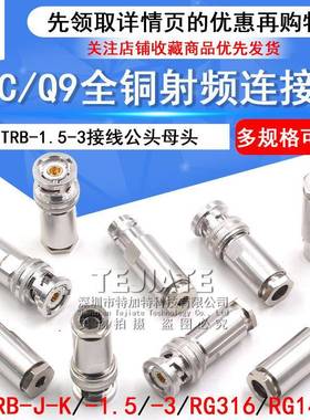 PL75-47三同轴射频连接器TRB-RG316/142接线公母头BNC三卡扣1553B