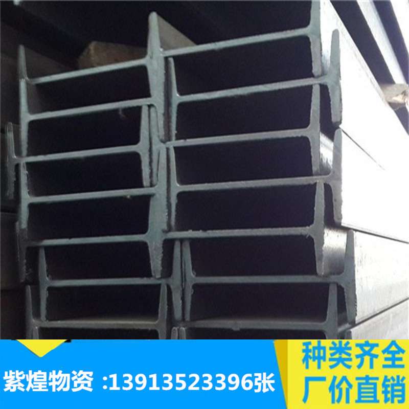 现货  28号 30号 32号 36号 40号 45号 50号 56号热轧工字钢