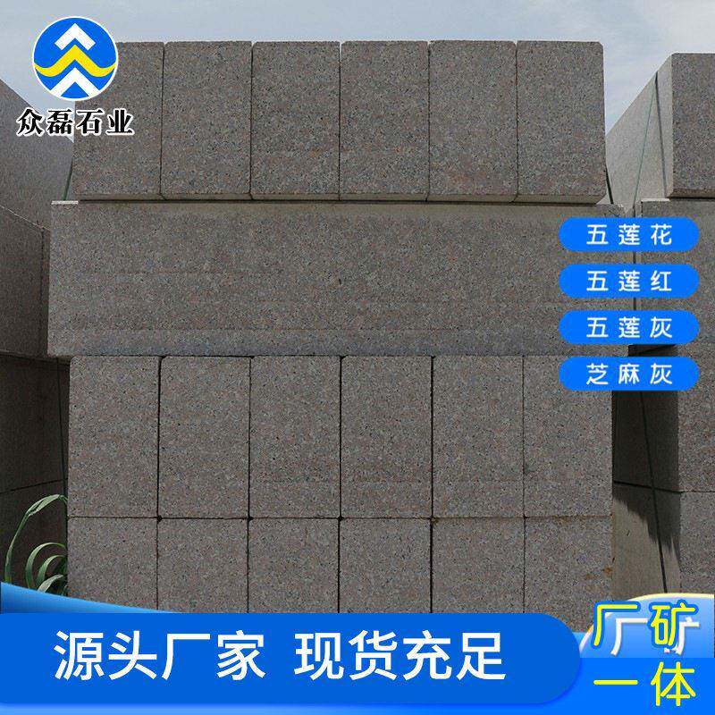五莲红路沿石路边石 花岗岩路侧石火烧面马路牙石枫叶红路缘石