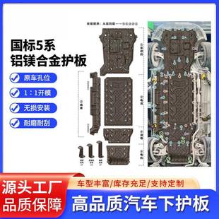 22年问界M7 M7pro底盘护板国标5系铝镁合金后电机护板发动机护板