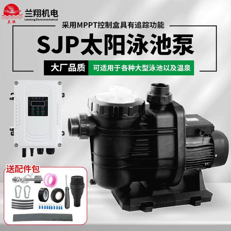 太阳能户外家用自吸抽水泵太阳能过滤泳池泵鱼塘温泉水族馆专用泵