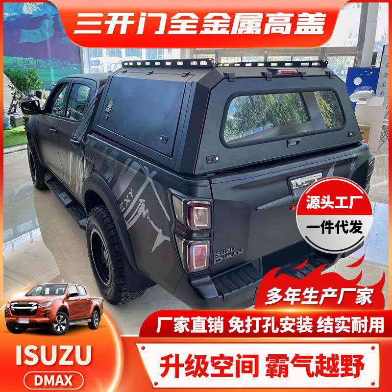 适用五十铃Isuzu D-max canopy皮卡尾箱高盖储物改装后斗高盖皮卡