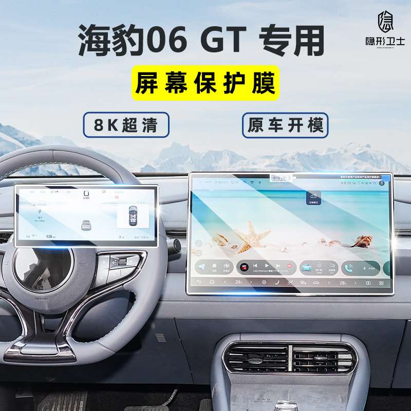 适用25款比亚迪海豹06GT中控导航仪表屏幕保护钢化膜车内装饰用品