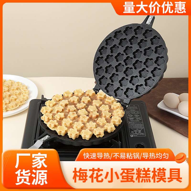 家用烘培梅花小蛋糕模具商用摆摊蛋糕锅一口香夹锅不沾蛋仔锅模具