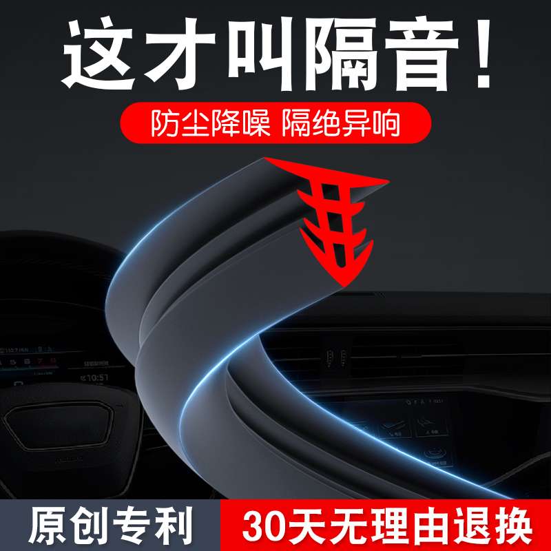 汽车中控隔音密封条仪表台内饰板异响降噪车内前挡风玻璃缝隙胶条