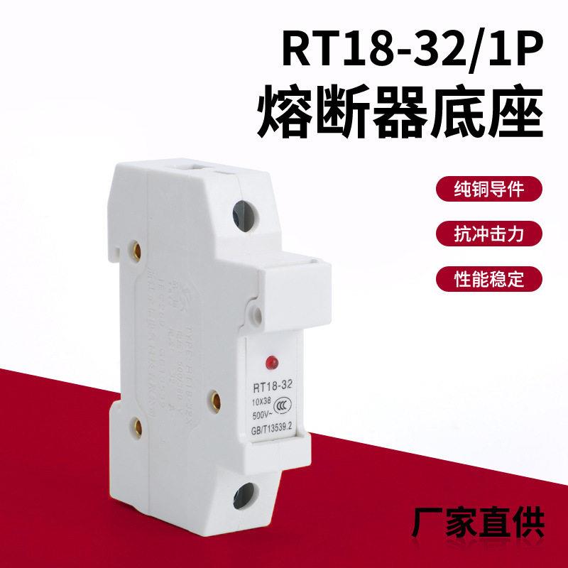 熔断器底座保险丝座RT18-32 63X导轨式带灯2P低压插入式熔芯10*38