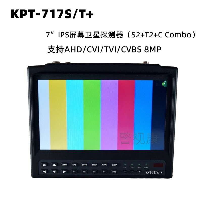 7寸同轴AHDCVITVI工程宝DVB-T2+C/S2地面高清寻星仪 KPT-717S/T+