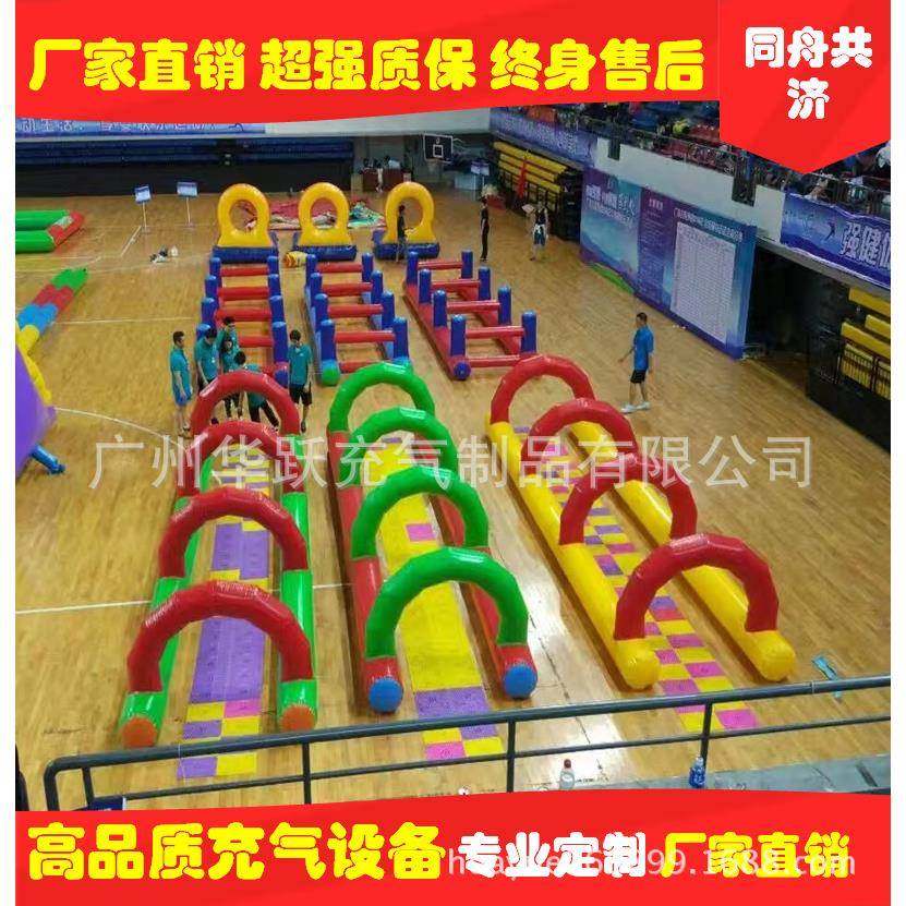 趣味运动会道具四件套充气跨栏鱼跃龙门平衡木 时光隧道 钻网通道