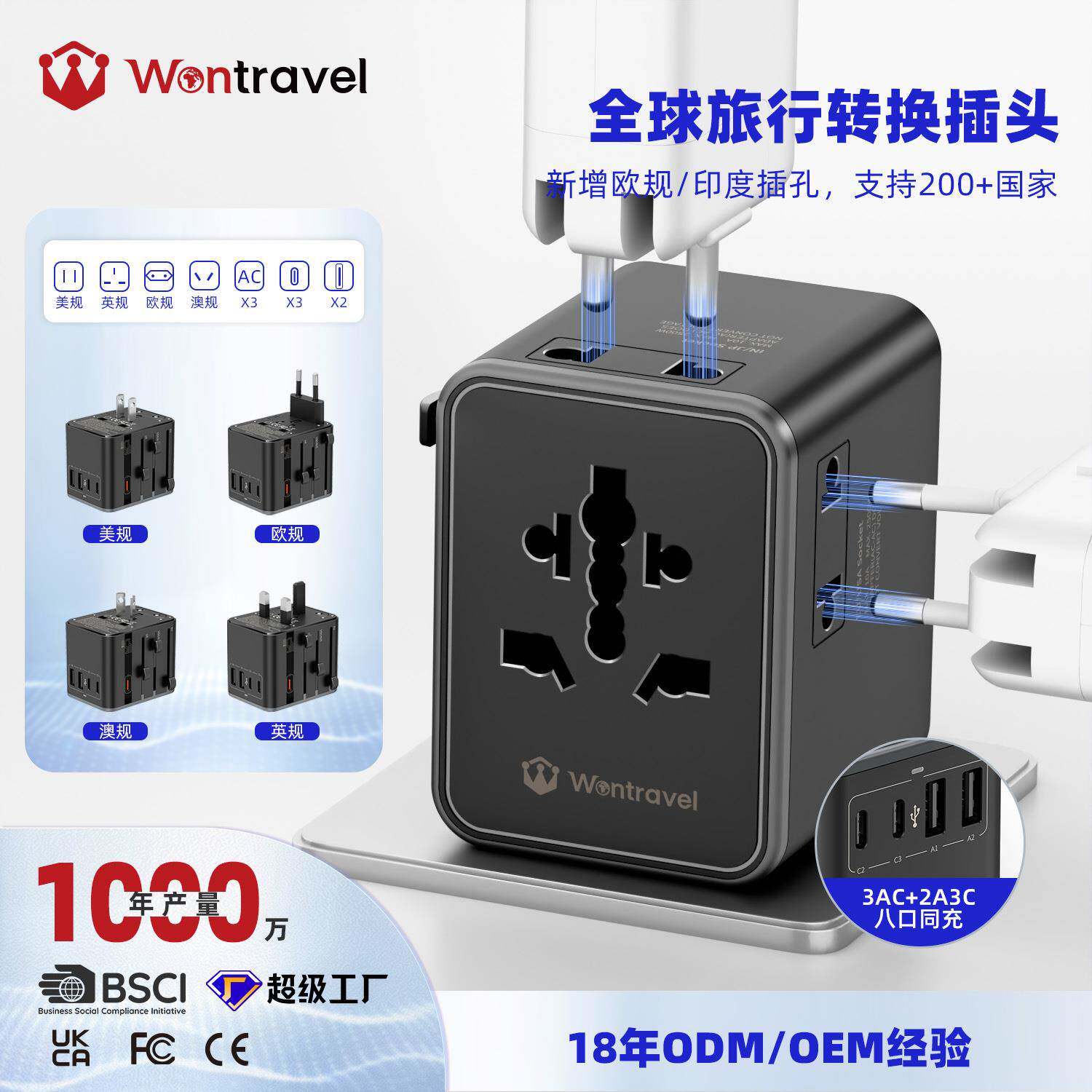 全球通转换插头45W双侧AC插座转换器英欧规出国万能多功能插头