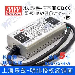 A恒功率2.1A可调27 明纬75W 56V铝壳防水防雷 LED电源XLG