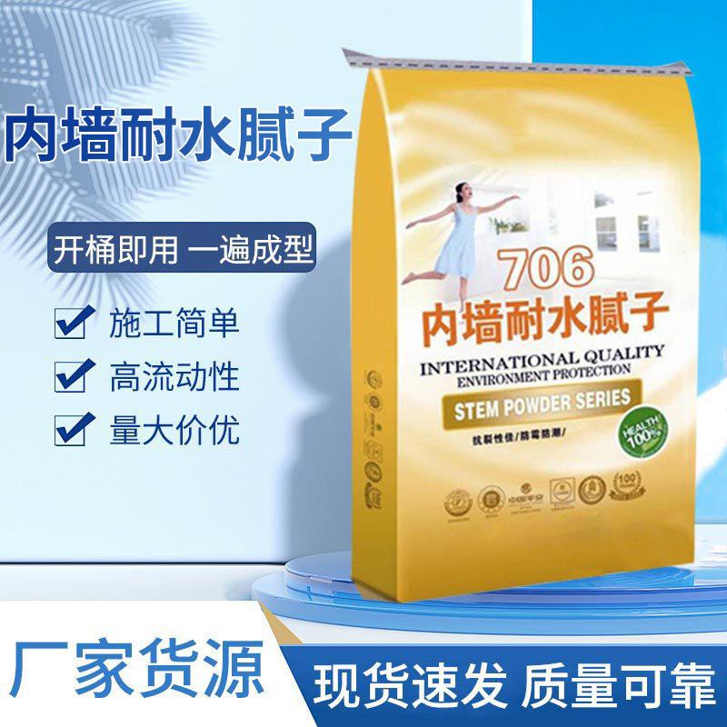 内墙普通耐水腻子粉 内墙专用腻子韧性抗裂防霉腻子粉墙面修补