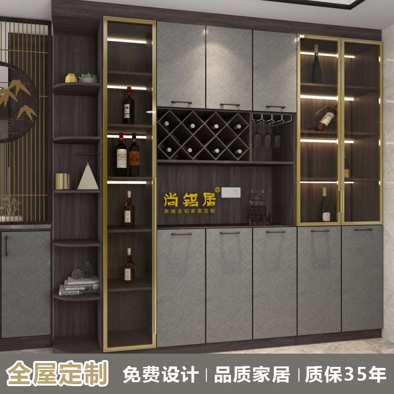 酒柜客厅组合一体柜子全屋全铝家具中式古典风家居装修厨柜餐边柜