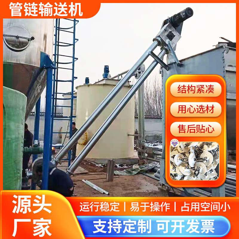 山东厂家供应管链输送机石灰石粉管链式输送机盘片式粉体输送机