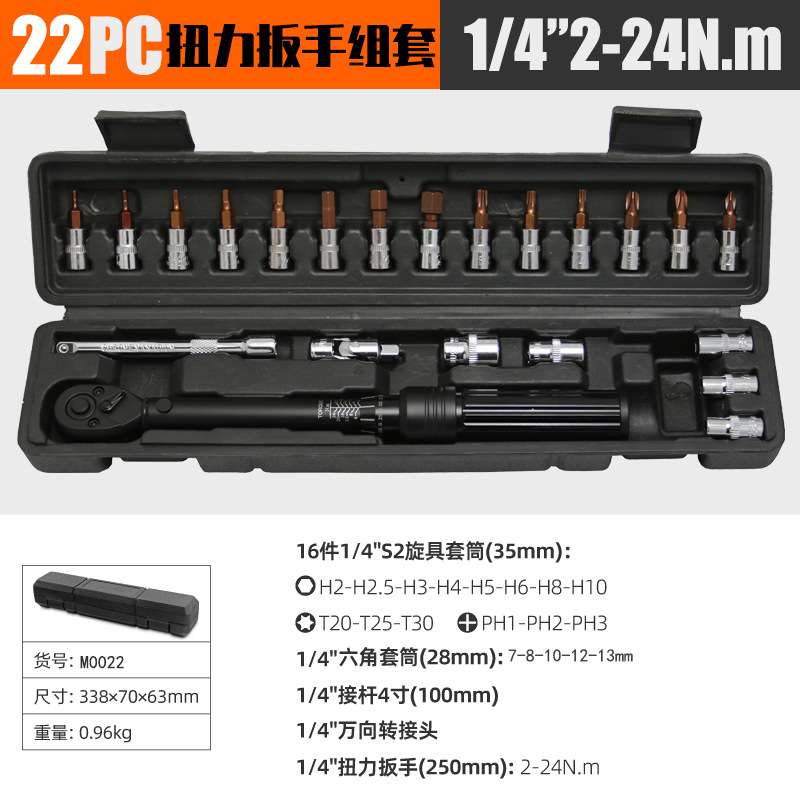 22pc扭力扳手可调式扭矩扳手预置式高精度自行车维修棘轮扭矩扳手