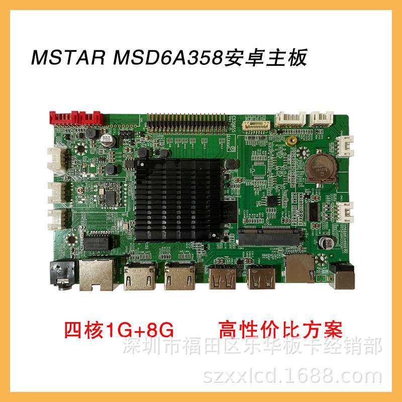 广告机安卓主板 1+8配置 安卓6.0版本