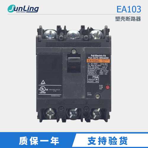 富士/FUJI塑壳断路器100A EA103B三相空气开关