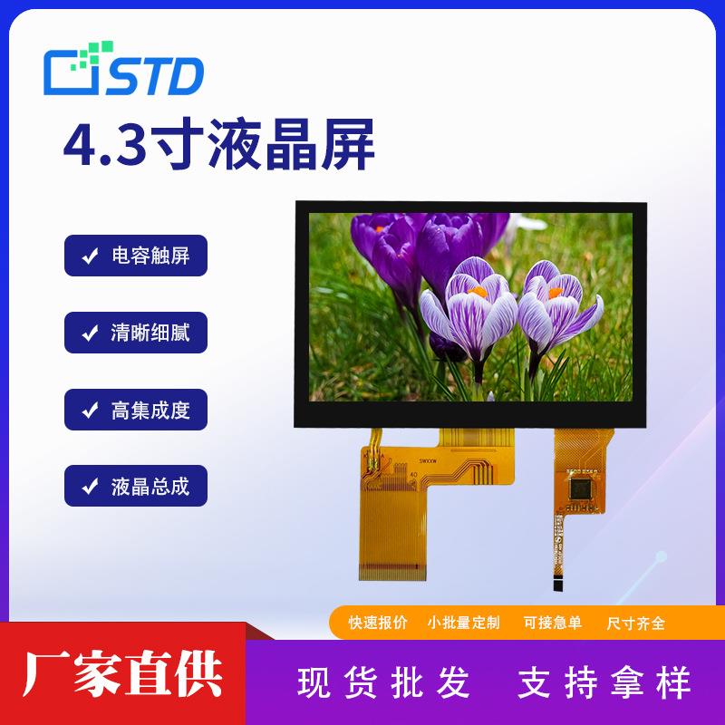 4.3寸RGB接口480*272彩色lcd液晶显示屏 电容触摸tft液晶屏幕总成