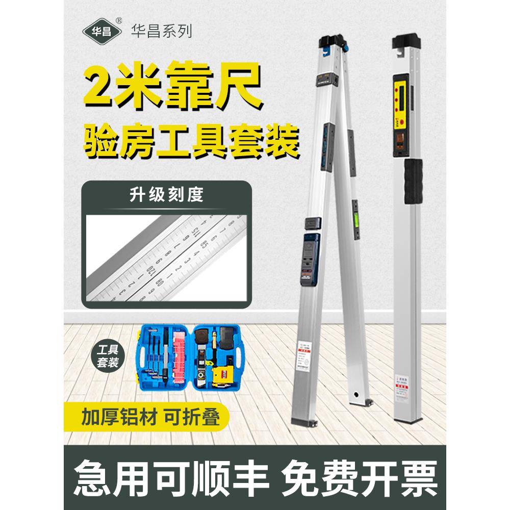 靠尺2米折叠铝合金精度水平尺电子数显建筑工程检测尺验房工具