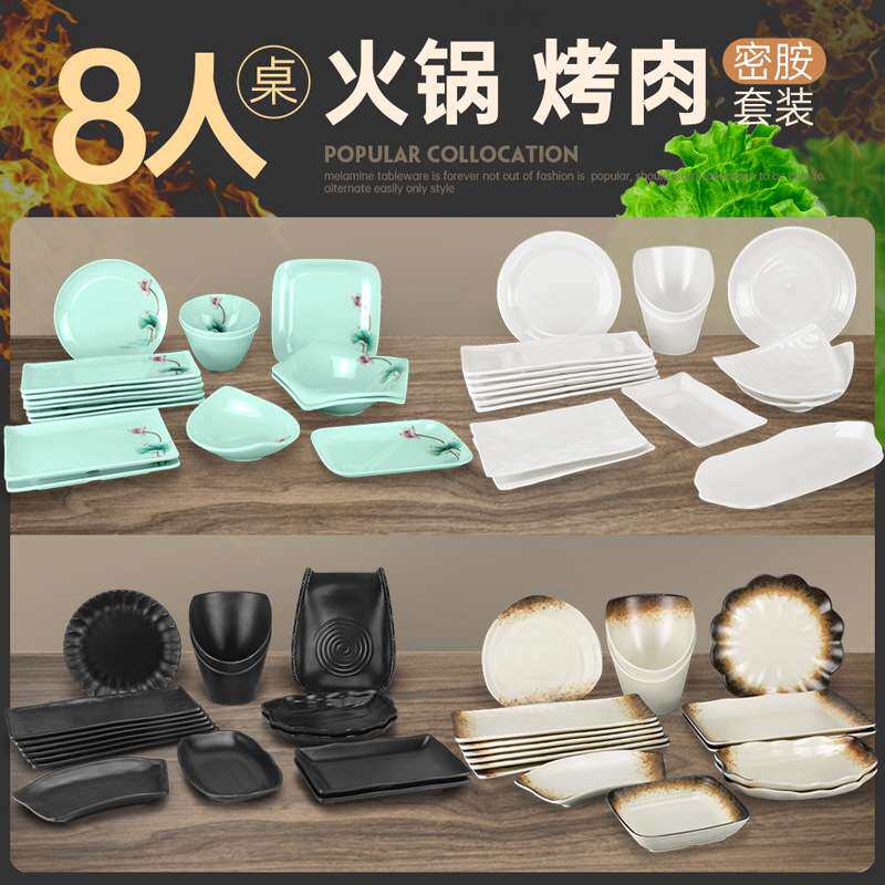 密胺餐具火锅盘子套装菜盘长方形韩式烤肉黑色火锅店盘子创意商用