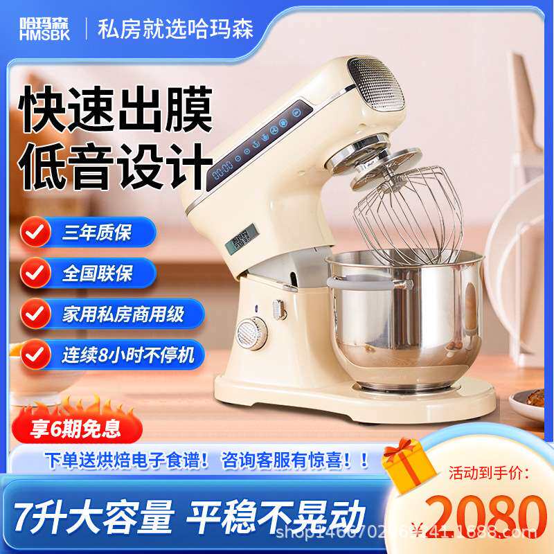 哈玛森H71厨师机和面家用商用多功能佳麦海氏乔立拓展奶油鲜奶机