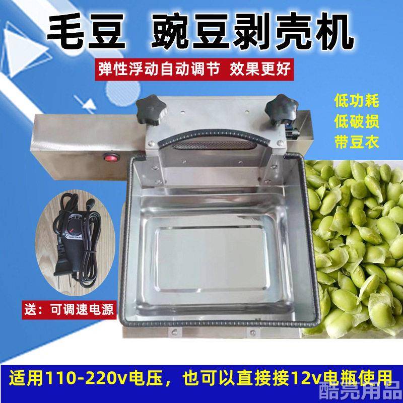 剥毛豆豌豆蚕豆剥壳机厨房去皮剥毛豆的工具压剥壳机蚕豆米