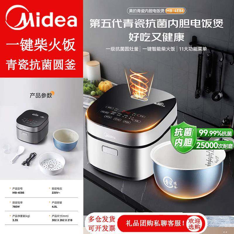 美的电饭煲家用一键柴火饭青瓷内胆家用4升不粘锅MB-4E86