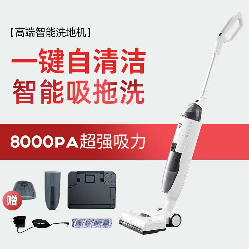 家用洗地机无线智能自动手推式吸尘拖洗自清洁一体机