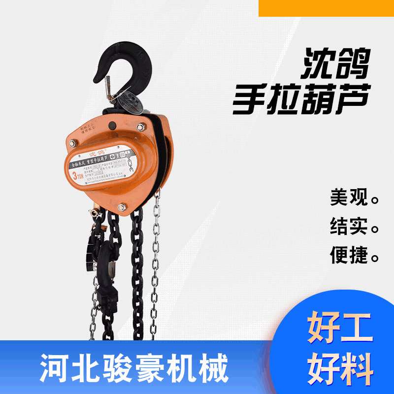 沈鸽手拉葫芦1T-10T单链/双链起重倒链沈鸽牌手拉葫芦1吨3米