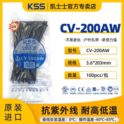 CV-200AW凯士士KSS耐候抗UV扎带3.6*203抗老化UL认证新能源