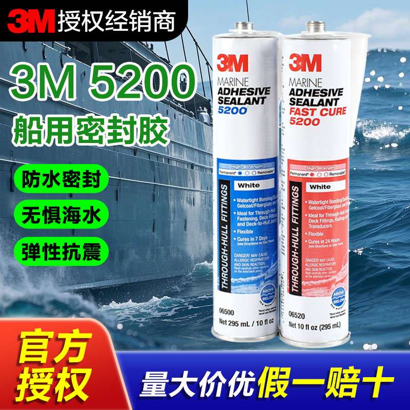 3m5200船舶快干胶 4000UV游艇轮船甲板粘接弹性防水聚氨酯密封胶