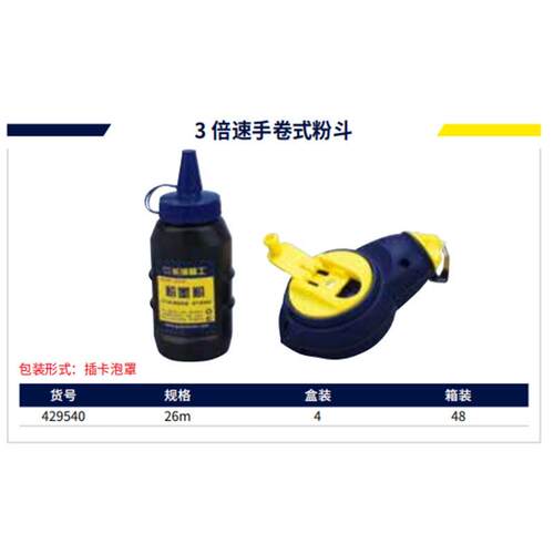 长城工地放线专用粉斗墨斗木工用墨抖弹线器木工3倍速手卷式粉斗