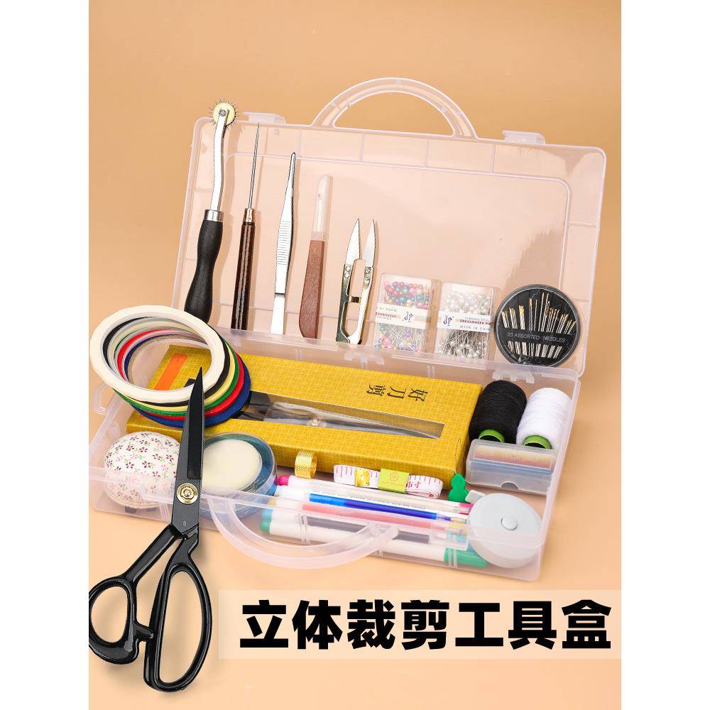 立裁工具服装设计专业工具套装美纹纸定位针针插锥子镊子尺