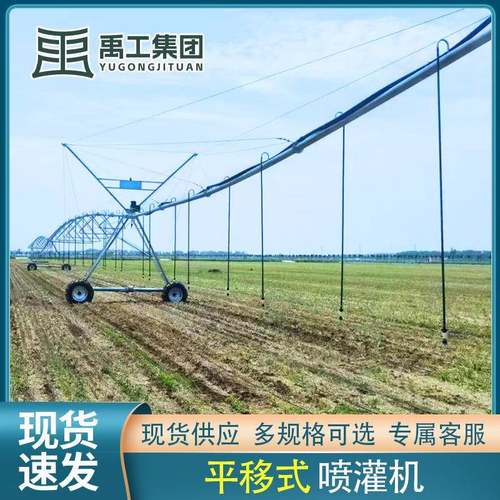 平移式喷灌机浇地灌溉农作物大型农用全自动抑尘环保中心支轴智能