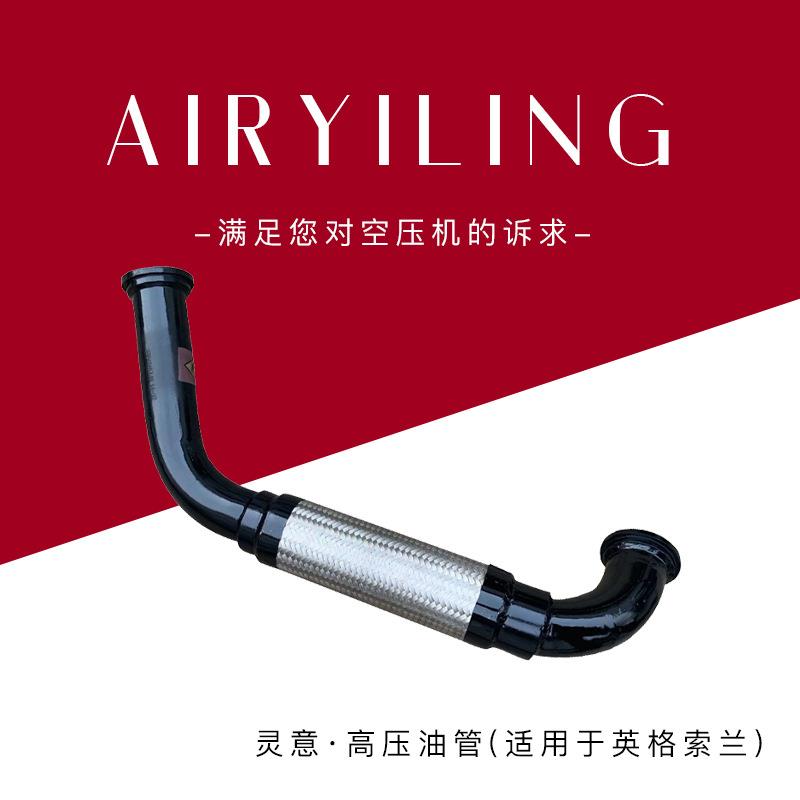 销售48662746空气压缩机配件 保养材料橡胶软管 空压机售后服务单