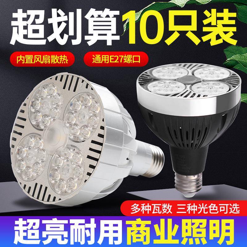 led轨道射灯灯泡par30单灯服装店导轨灯超市超亮节能E27螺口光源