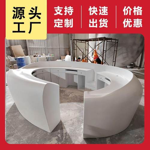 玻璃钢烤漆咨询桌圆弧形接待台异形公司吧台大堂迎宾司仪台收银台