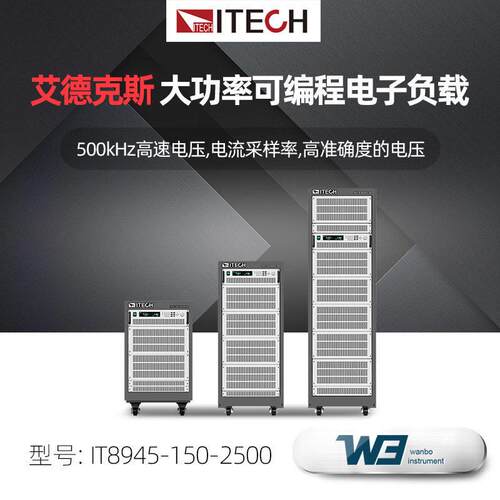 ITECH艾德克斯IT8972大功率可编程直流电子负载仪IT8990 IT89108