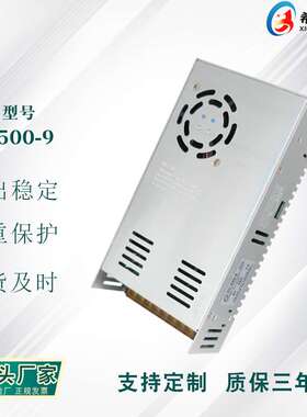 开关电源 9V55A500W 全电压 220V转直流9V 厂家直销 工业设备电源