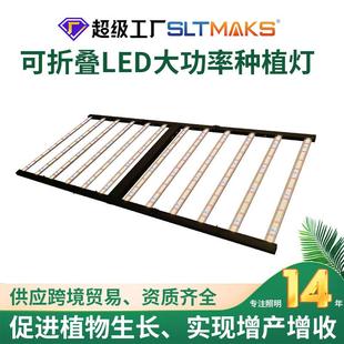 1200W大功率折叠LED植物灯 全光谱绿植蔬菜大棚植物生长灯补光灯