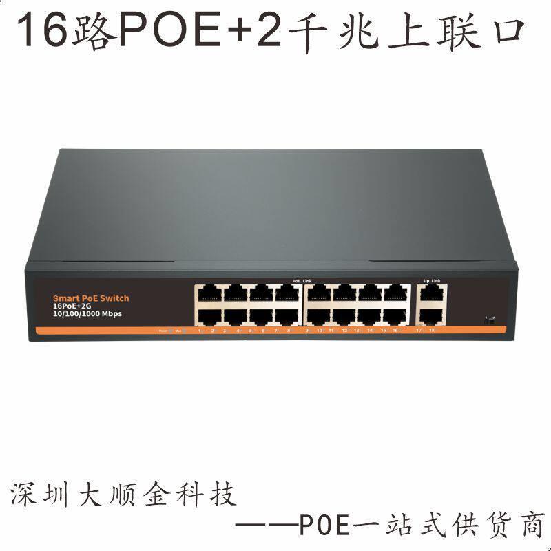 24口千兆POE交换机 全千兆24路POE交换机24路千兆交换机 千兆POE