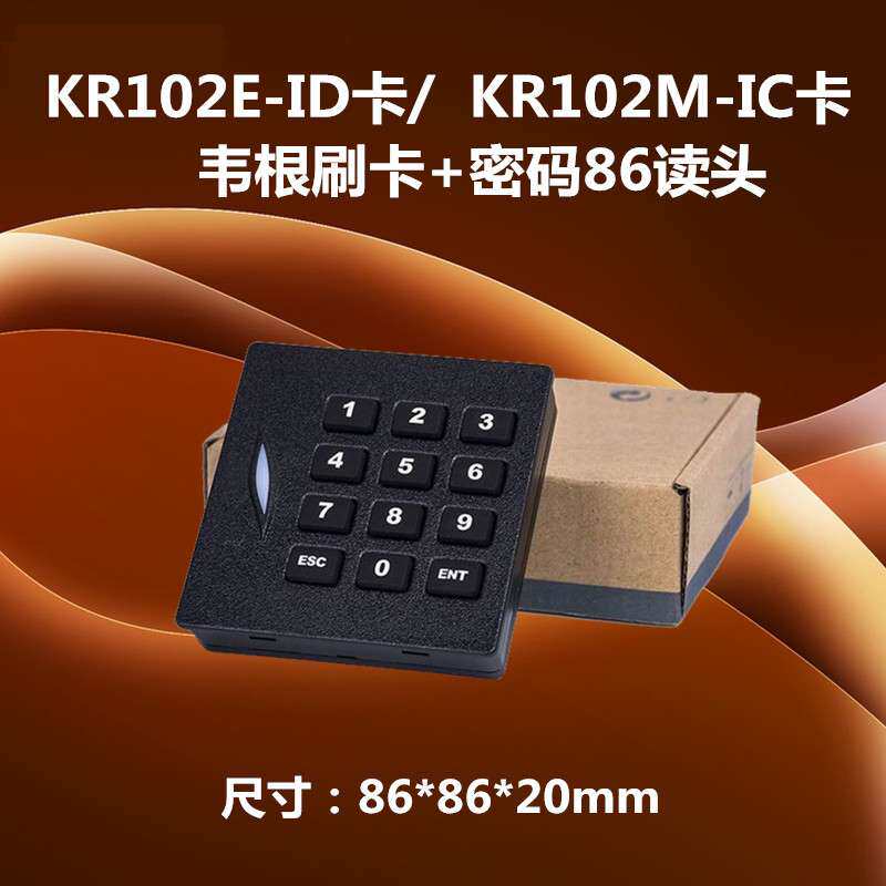 中控KR102M读头 C3门禁控制器读头IC刷卡密码读卡器韦根26/34读头